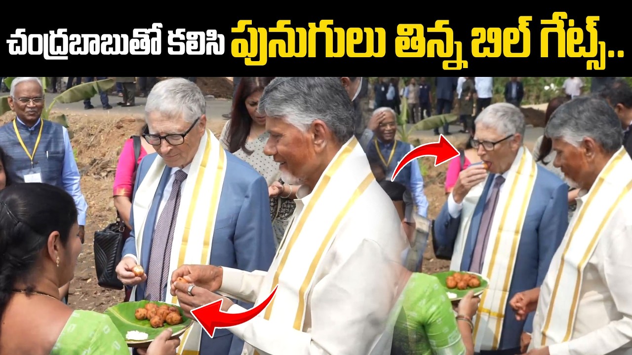 Bill Gates, CM Chandrababu Visit Banana Plantation in Undavalli | AI Tech to Help Farmers