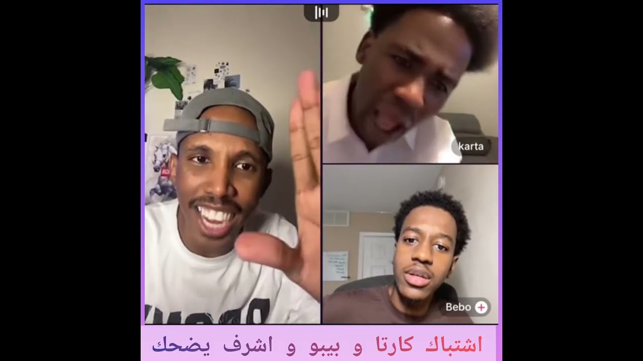 كتمت بين كارتا و بيبو في لايف اشرف كرواش
