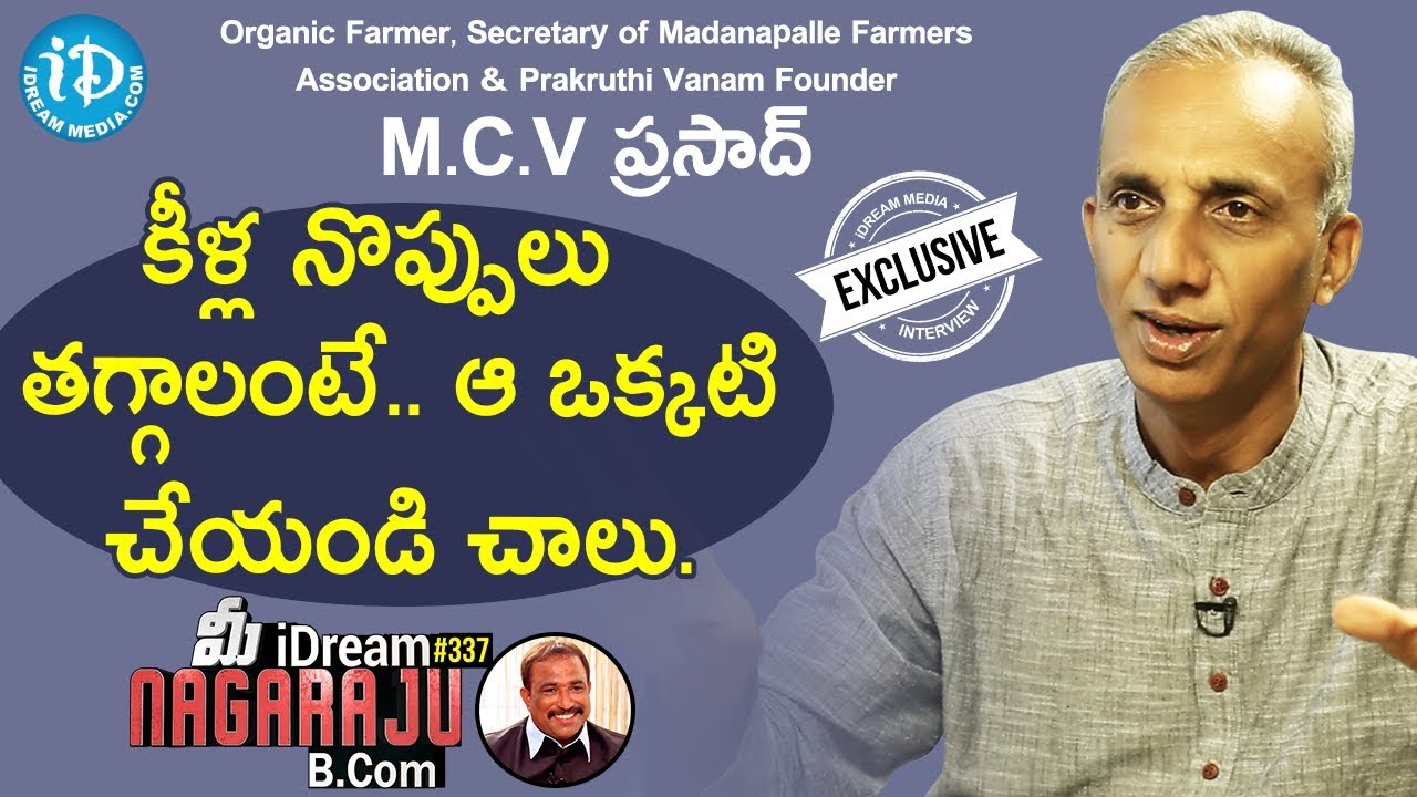 Prakruthi Vanam Founder M.C.V. Prasad Full Interview || మీ iDream Nagaraju B.Com 