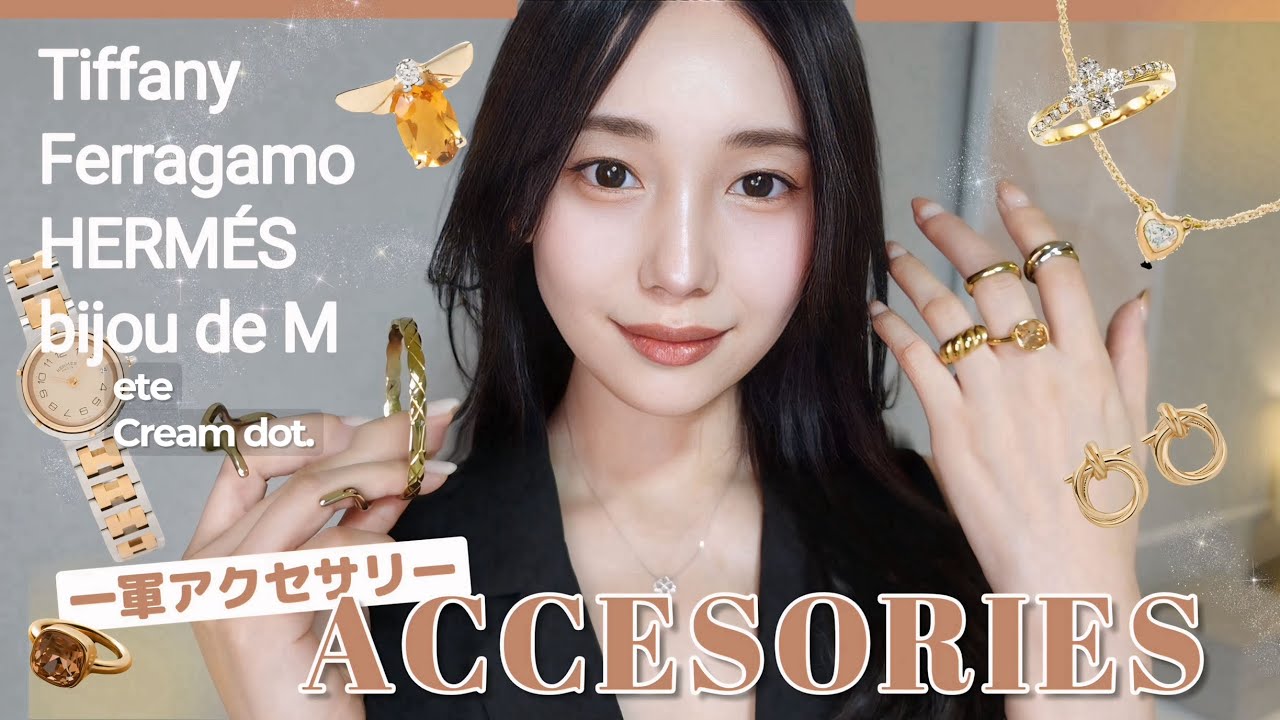 【一軍アクセサリー】ずっと大切にしたいスタメンアクセサリーたち紹介します✨💍🤍 Tiffany | ete | ferragamo🦆【プチプラ・ハイブラ】