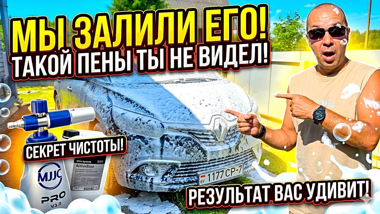 ДАЧНЫЙ Детейлинг ТАКОЙ ПЕНЫ вы еще не видели! Секрет идеальной мойки