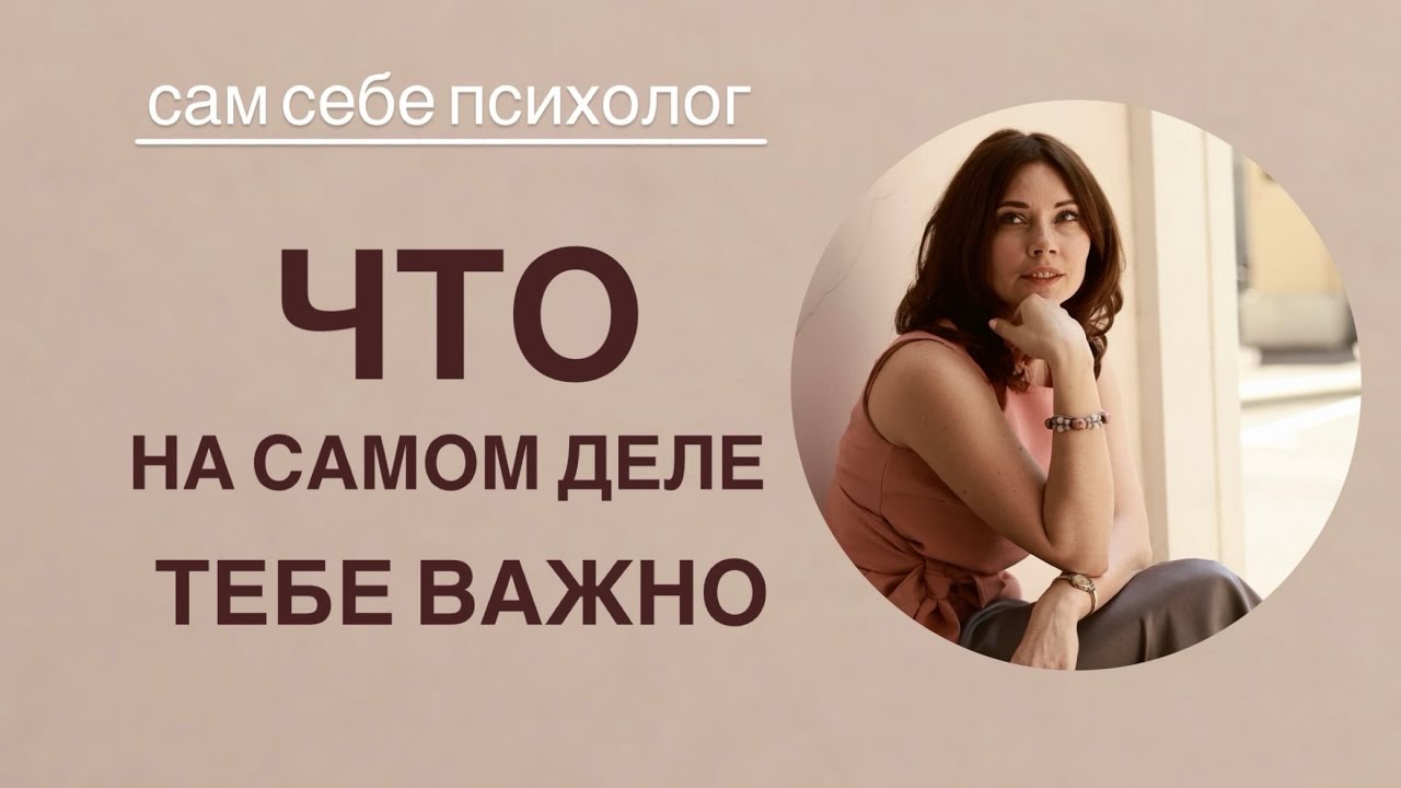 Ревизия жизни - эта техника покажет, что на самом деле тебе важно