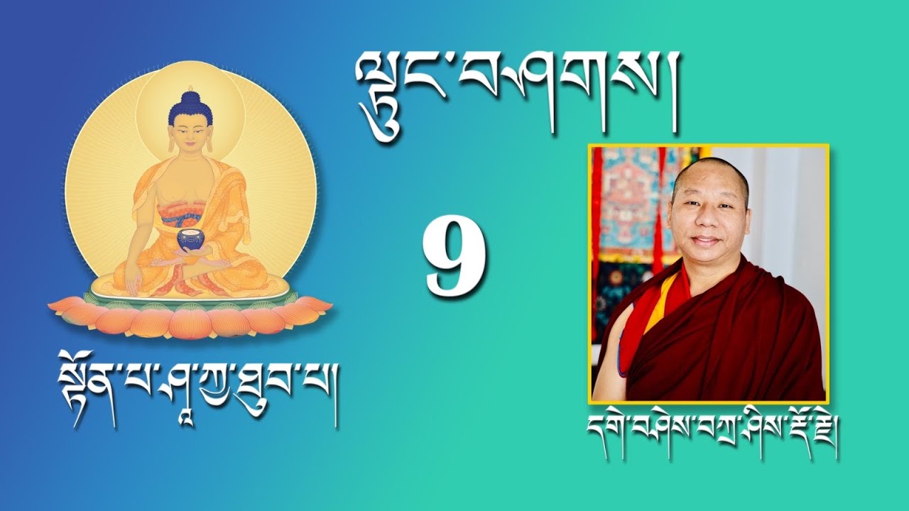 Last Part(9)April/25/2020 བྱང་ཆུབ་སེམས་པའི་ལྟུང་བཤགས་ཀྱི་སངས་རྒྱས་སོ་ལྔ་གསལ་བཏབ་ཚུལ།