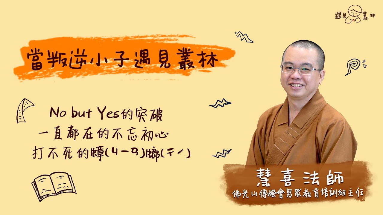 【當叛逆小子遇見叢林】