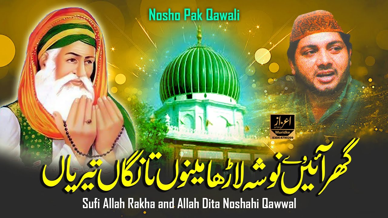 Ghar Avin Nosho Larya Sufi Allah Rakha Noshahi Qawwal | Nosho Pak Qawali