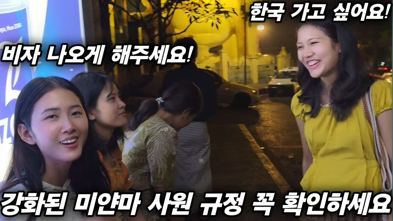 비자 나오게 해주세요! 한국 가고 싶어요! 간절히 바라면 이루어진다죠? - 강화된 사원 규정 꼭 확인하세요! [한국 남자 미얀마 여자 국제 결혼 커플의 일상]