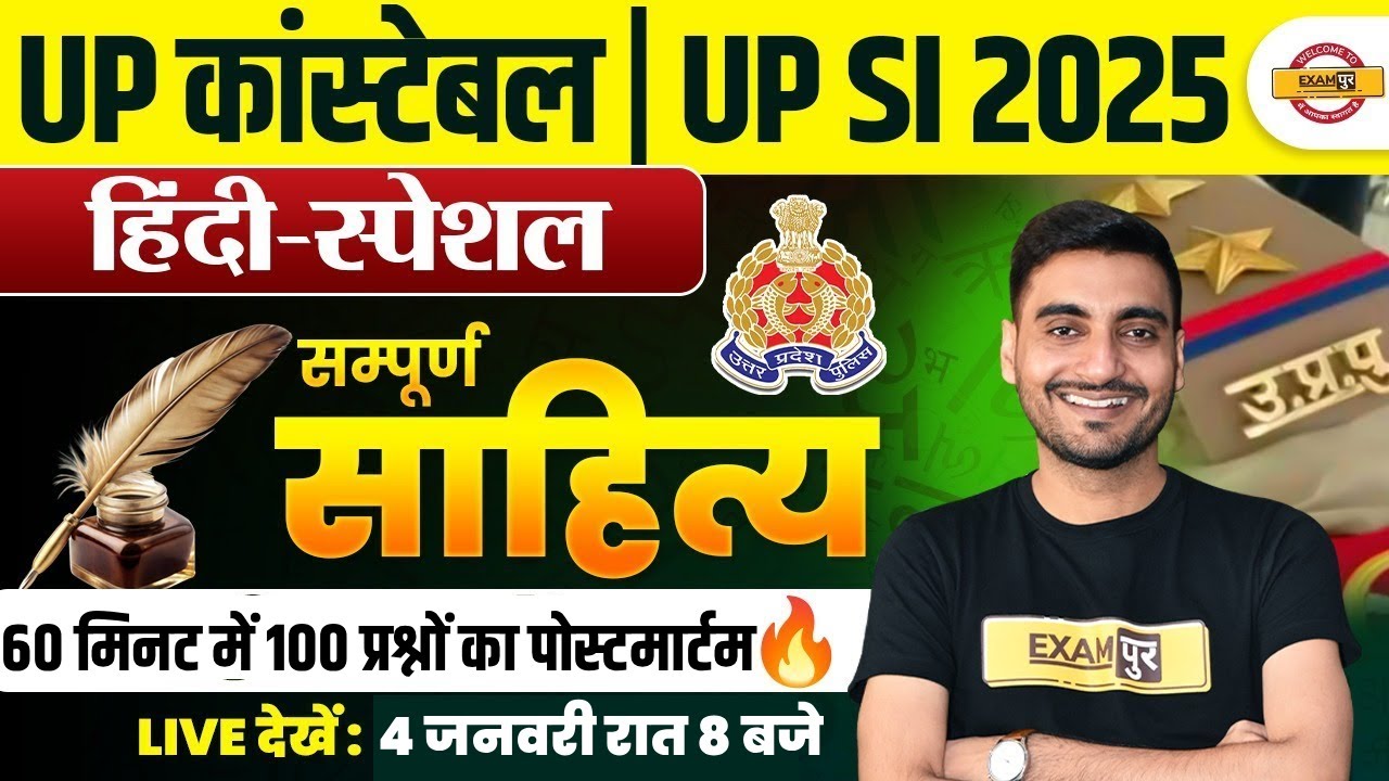 UP CONSTABLE HINDI CLASSES | UP SI HINDI PRACTICE SET | UP POLICE HINDI PRACTICE SET - VIVEK SIR