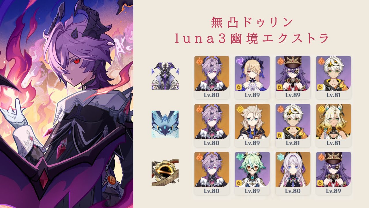 無凸アタッカードゥリン / luna3幽境の激戦エクストラ