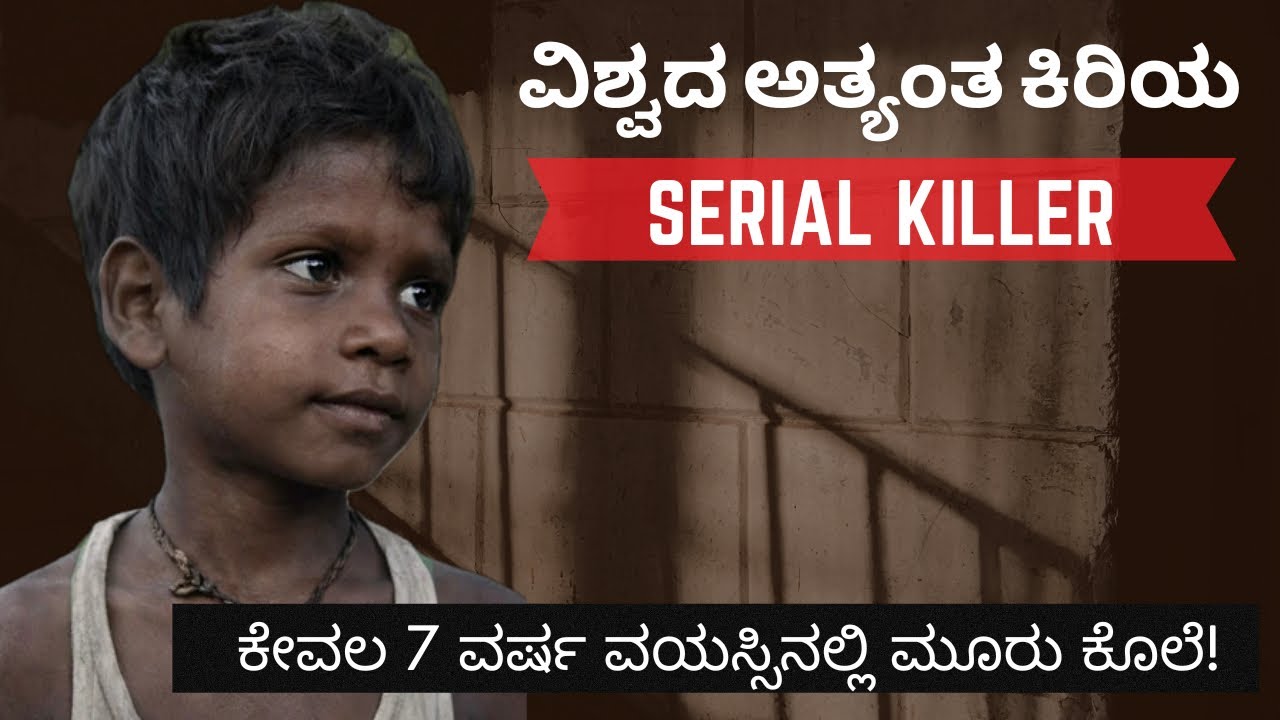 WORLDS YOUNGEST SERIAL KILLER | AMERJEET SADA TRUE CRIME STORY | KANNADA TALES