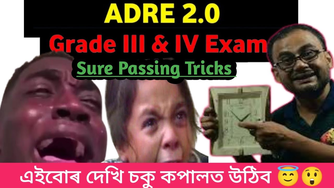 Grade-III & IV Exam Tricks | Earn Without Investment | Grade 3 | Grade 4 |  Exam | Assam Police Exam