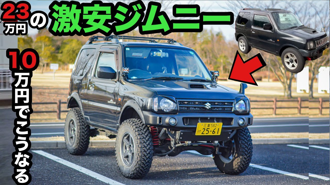 🌈【ジムニー】10万円あればカッコイイジムニーは作れる‼️