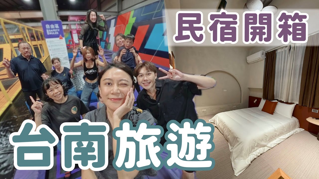 台南下雨也不怕！玩好玩滿室內一日遊　超大包棟安平區推薦