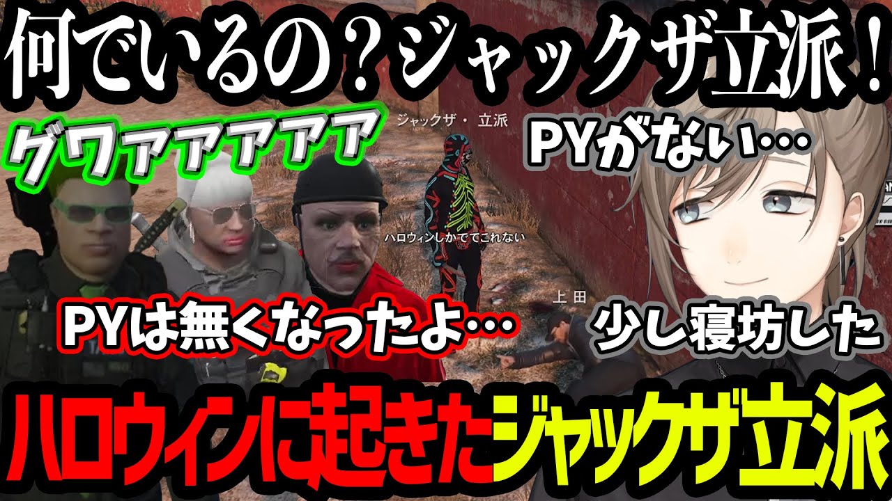 【ストグラ】ハロウィンに起きて周りを恐怖に落とすジャックザ立派