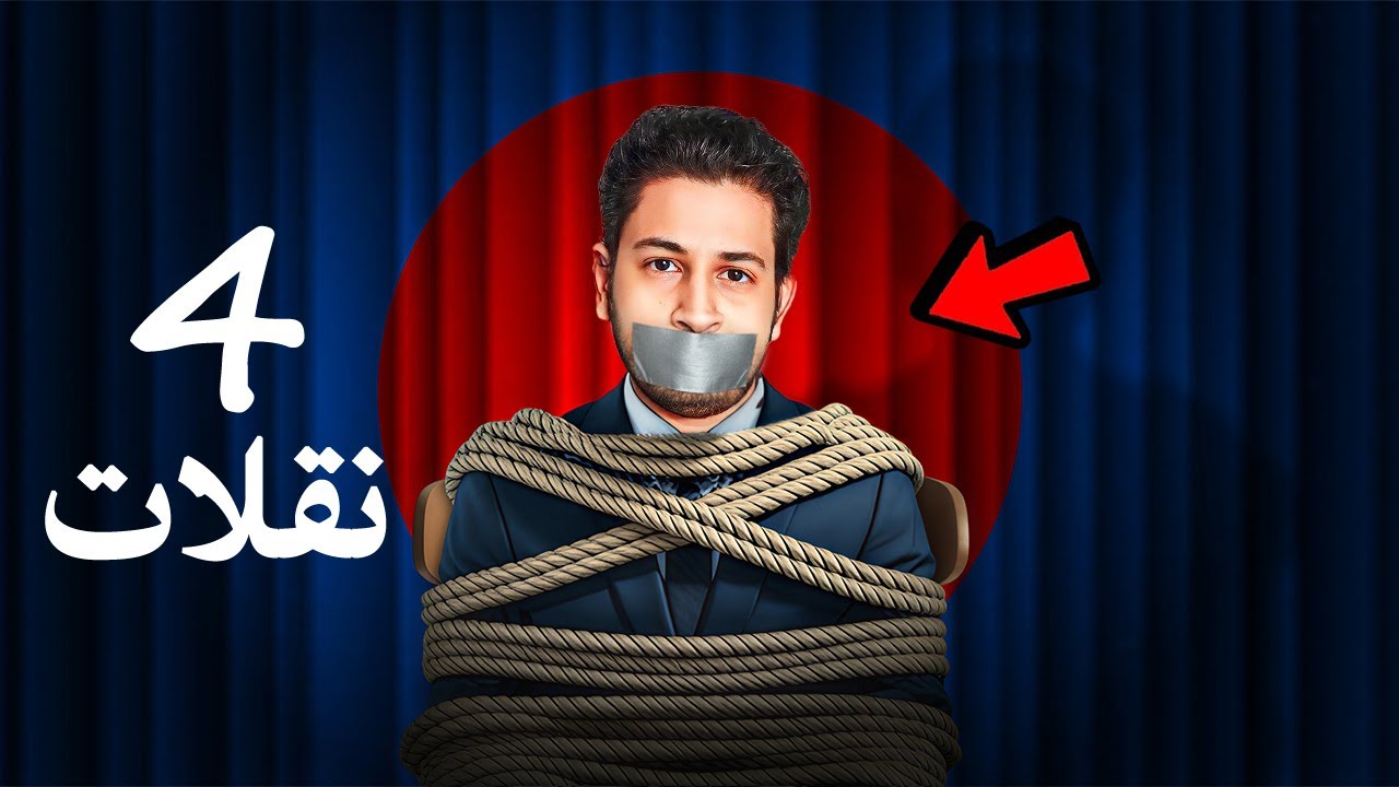 افتتاح مدمّر من 4 نقلات !