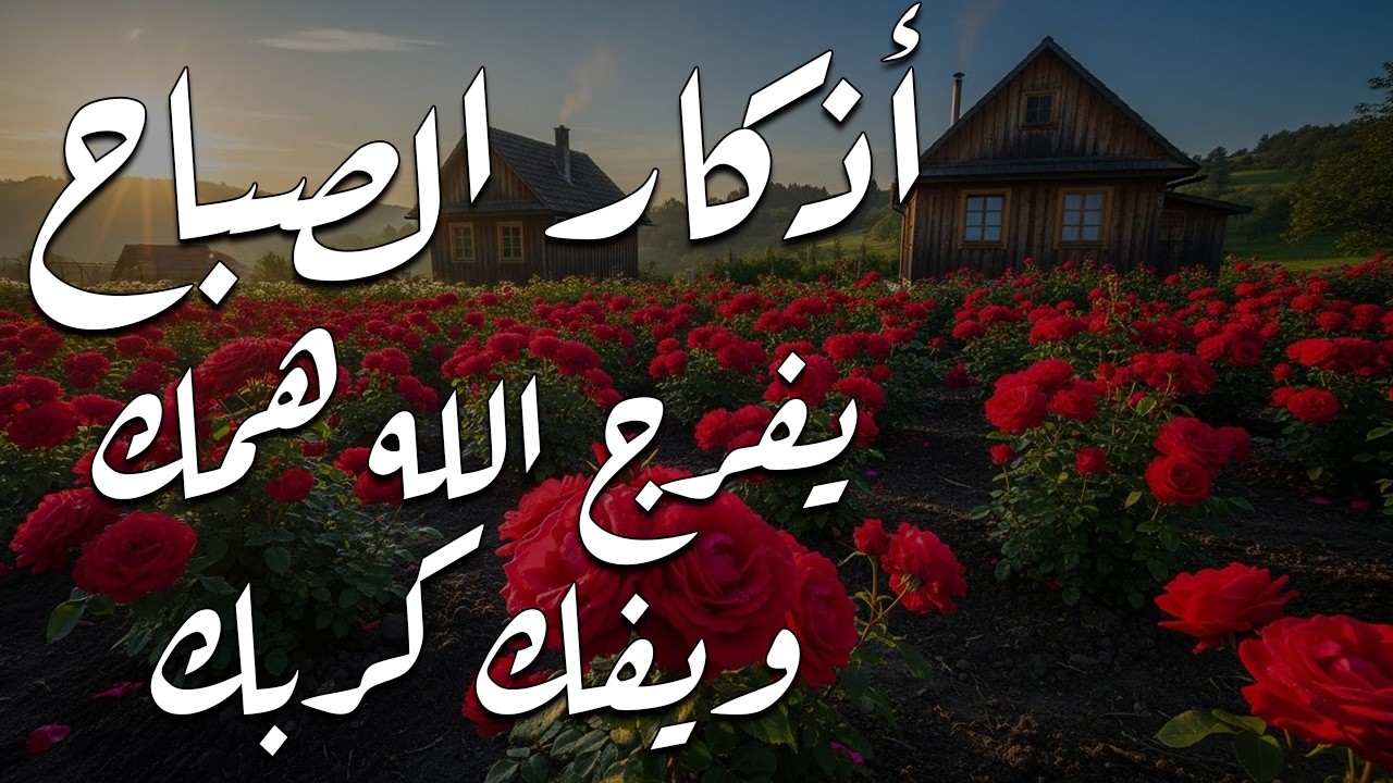 أذكار الصباح - راحة نفسية لا توصف بصوت القارئ علاء عقل | Morning Athkar - Dzkir Pagi by Alaa Aql