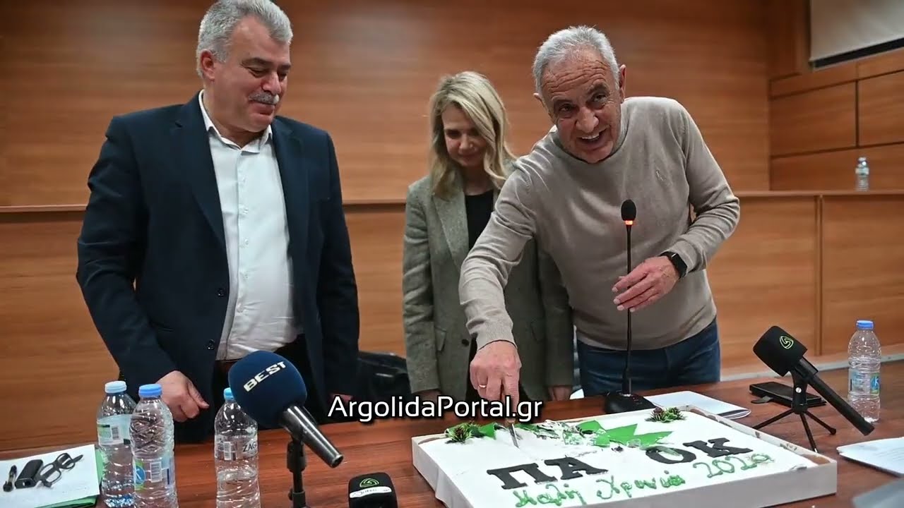 ArgolidaPortal.gr ΠΑΣΟΚ Αργολίδας - Κοπή πίτας και ομιλία της Μιλένας Αποστολάκη