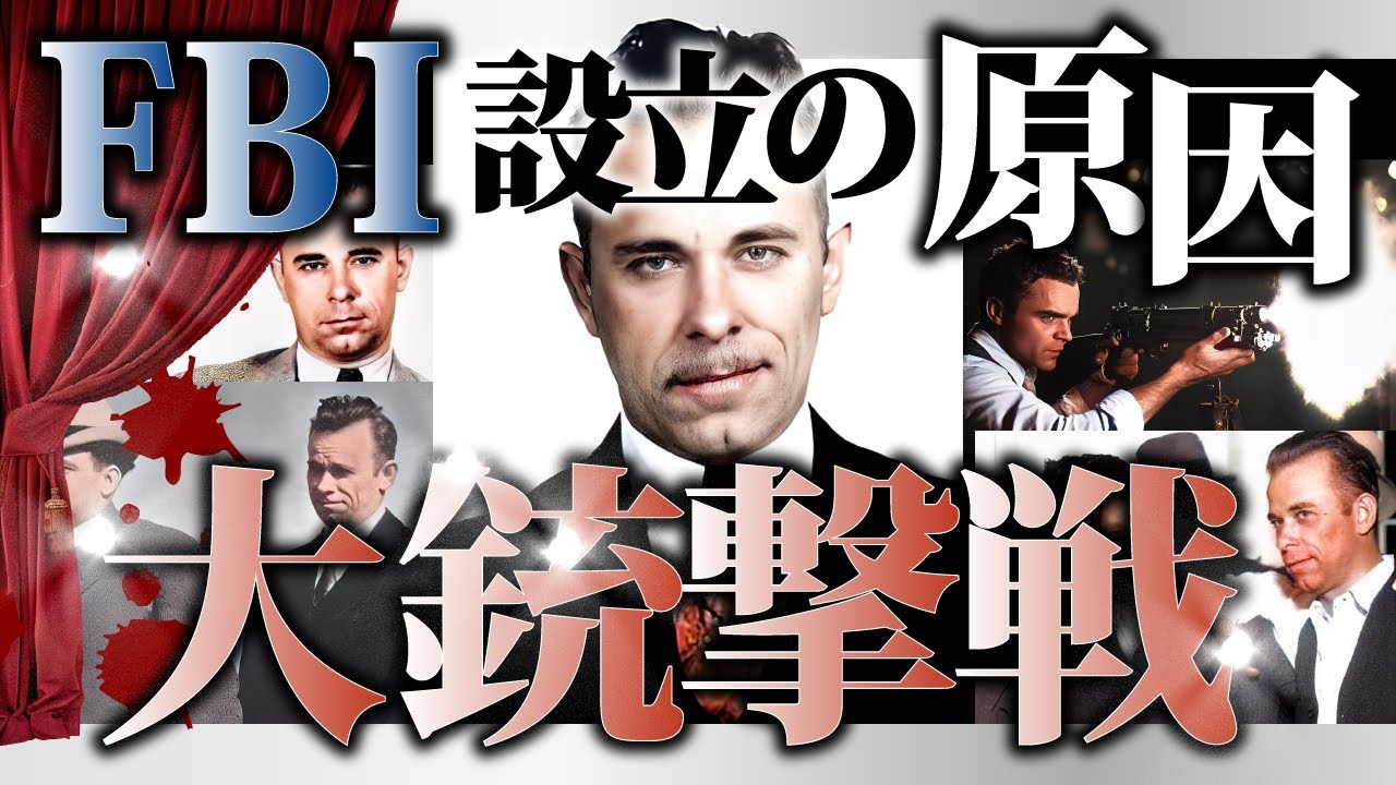 【実話】刑務所から2度の脱獄。ジョン・デリンジャー詳しく解説