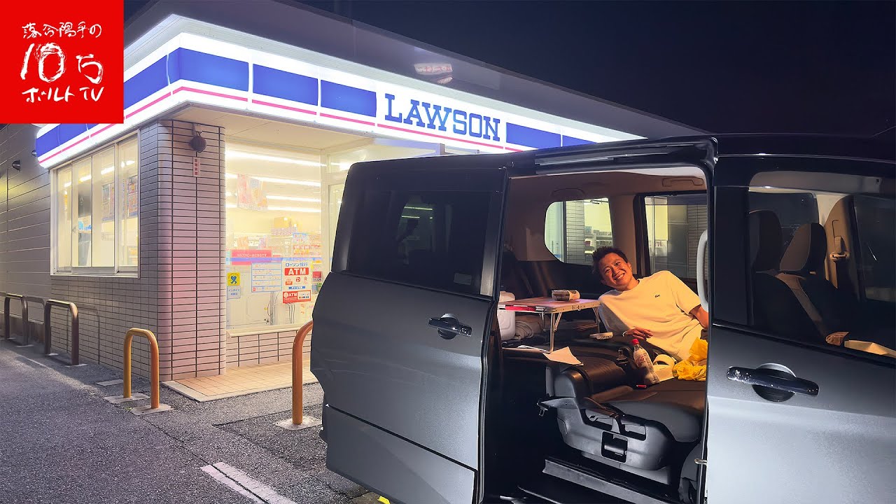 【千葉】一泊激安2500円‼︎ローソン「深夜の車中泊」を日本最速で検証してみた‼︎