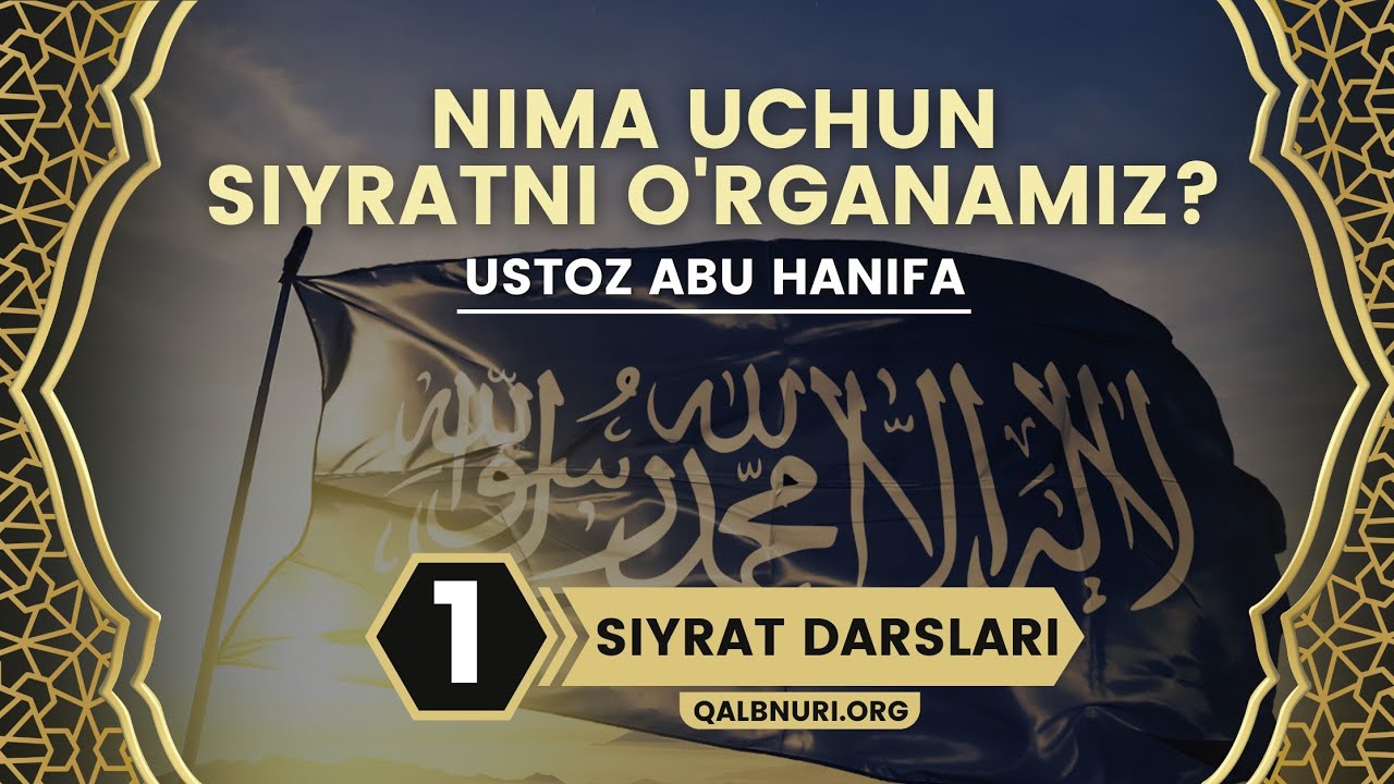 1-Дарс/Нима Учун Сийратни Ўрганамиз/Абу Ҳанифа