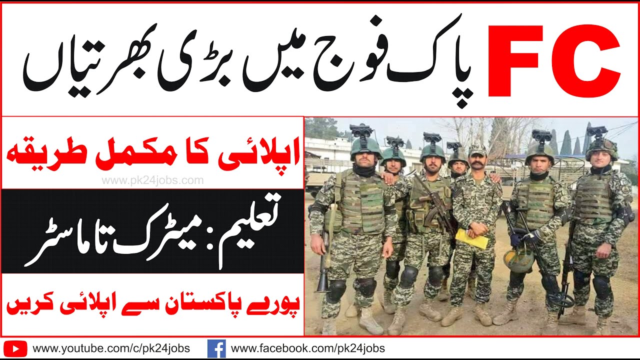 Pak Army Frontier Corps FC North Jobs 2022 || FC Jobs 2022 || Pak Army Jobs 2022 || New Jobs 2022