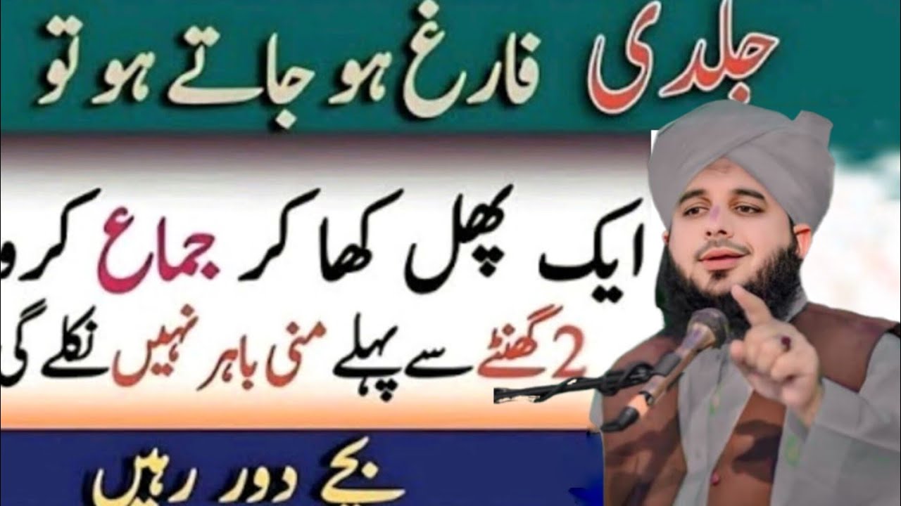 Jaldi Farigh Ho Jaty Ho To Yeh Aik Phal kha | peer ajmal Rez  voice 