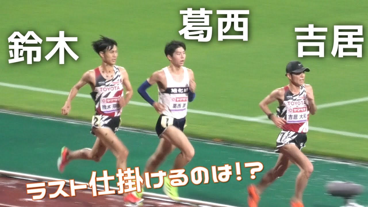 日本選手権男子10000m  金栗記念陸上2025
