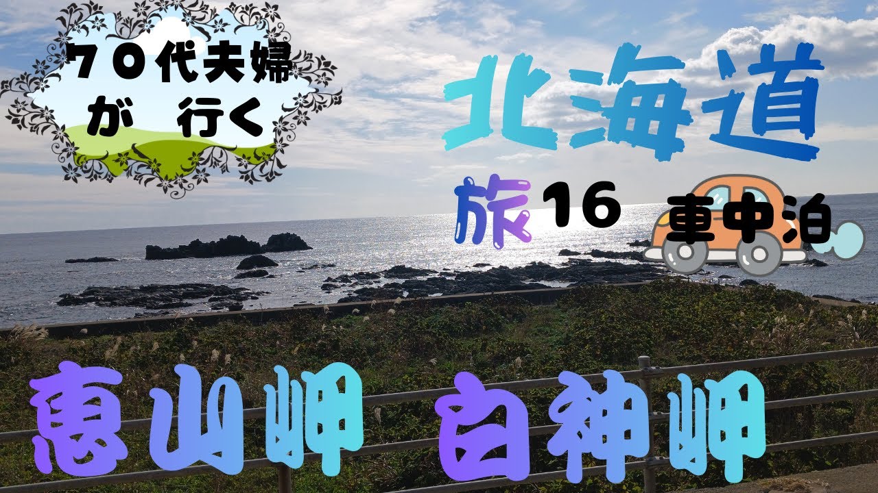 北海道16