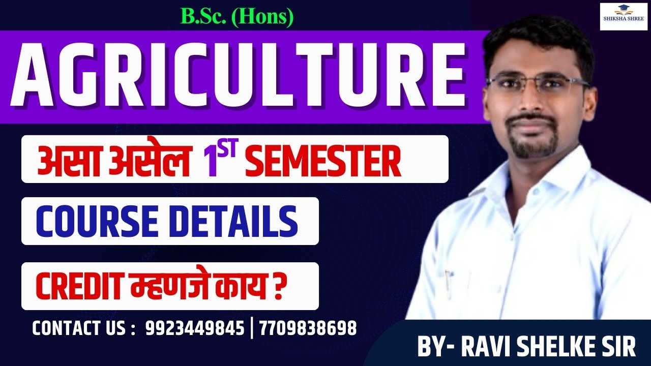 B.Sc. Agriculture 1st Semester – संपूर्ण कोर्स माहिती | क्रेडिट म्हणजे काय? | #shikshashree