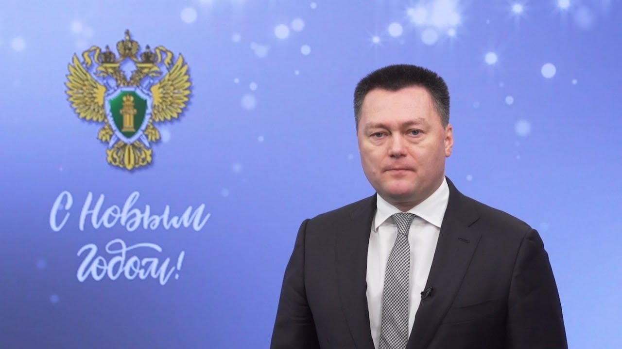 Поздравление Генпрокурора России Игоря Краснова с наступающим Новым годом и Рождеством