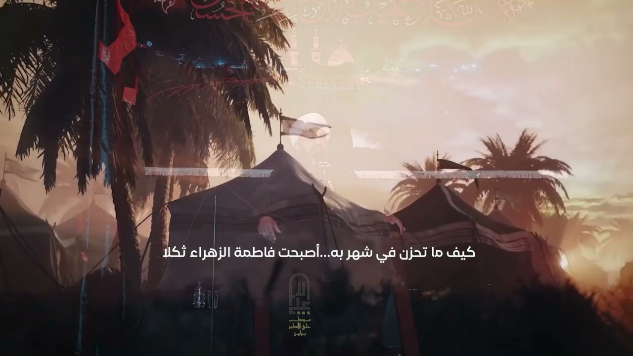 مقدمة مجلس الليلة الاولى |محرم الحرام ١٤٤٧| فضيلة الشيخ علي هادي الغزي موكب علي الأكبر المانيا برلين