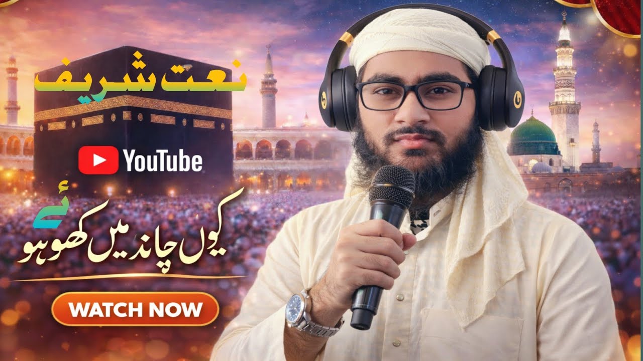 Top 3 Naat Ka Guldasta - New Naat Sharif 2026 - Aqa Ko Mere Dhundo Quran Ke  Parow mein Hafiz Sajjad