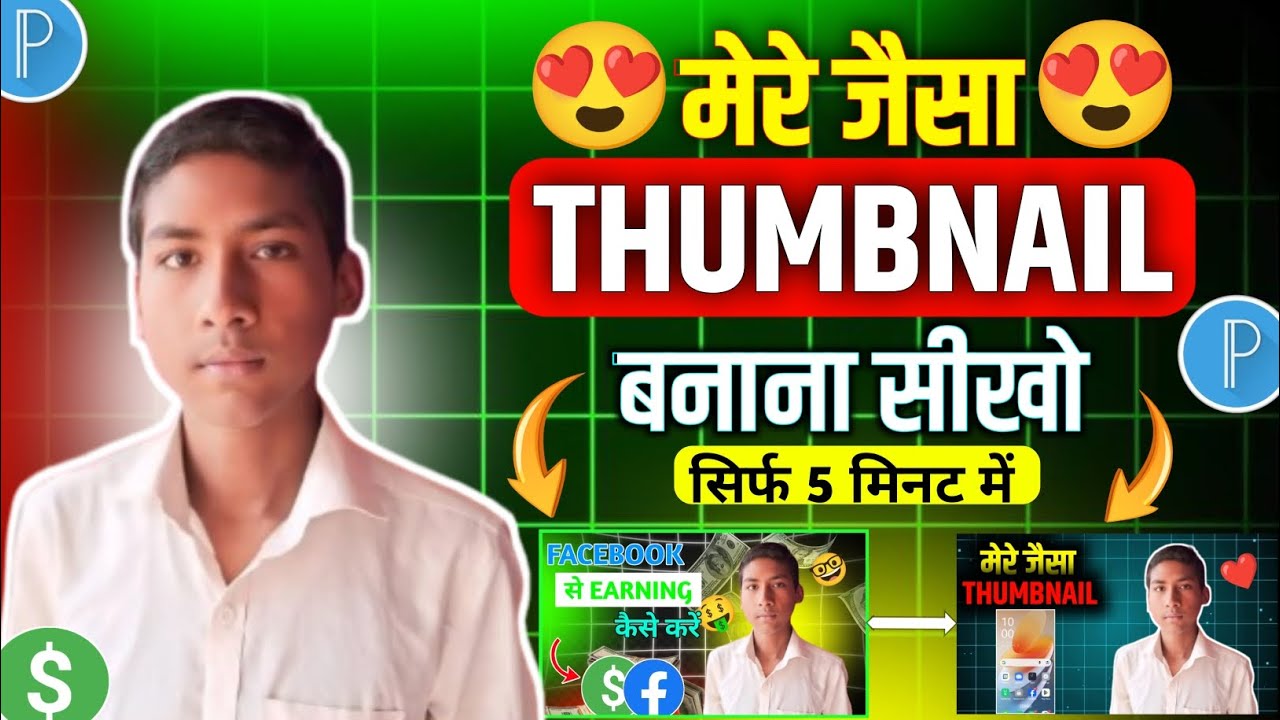 मेरे जैसा Thumbnail बनाना सीखो 😍 | Learn To Make Thumbnail | Sagar Singh Tech 