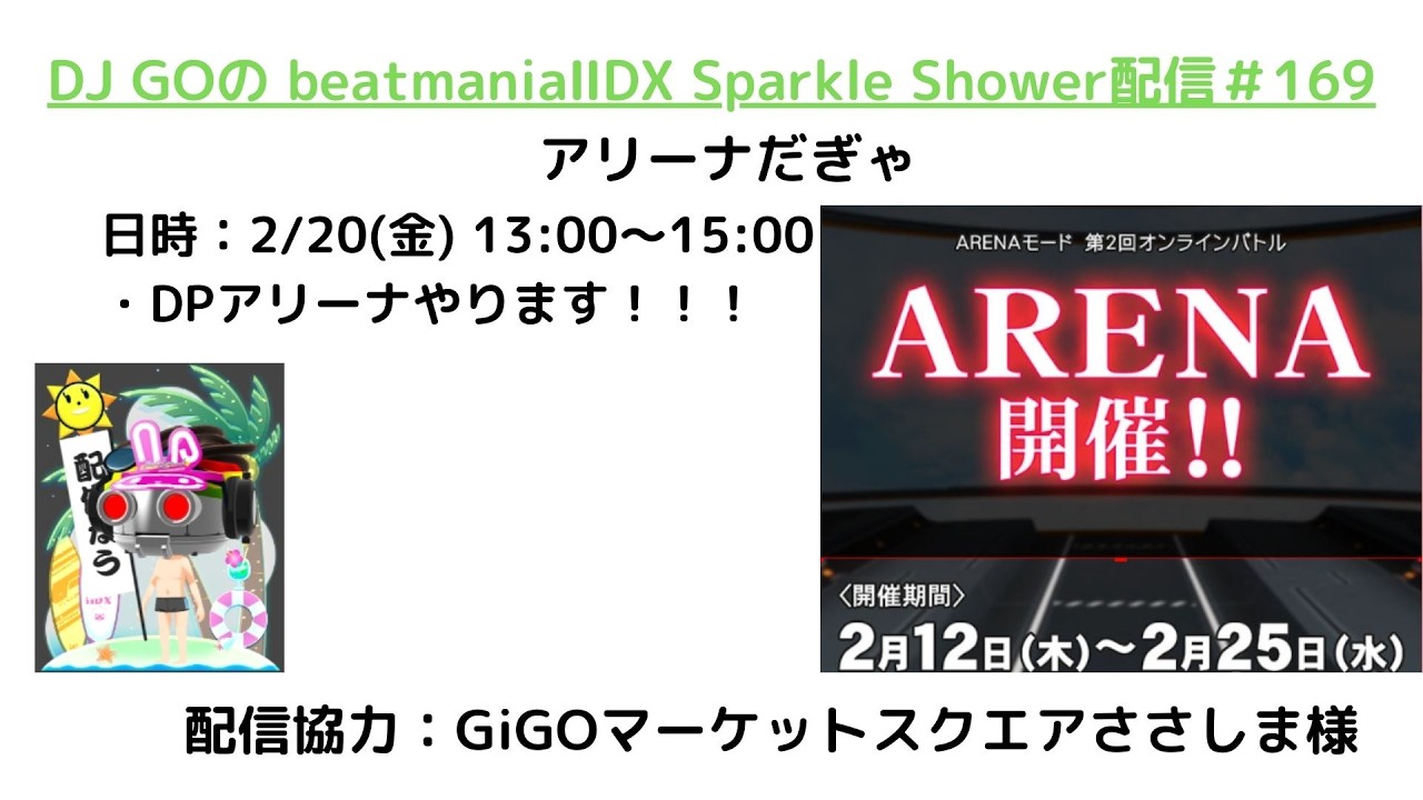 DJ GOのbeatmania IIDX 33 Sparkle Shower 配信＃169⇒名古屋からありぃな