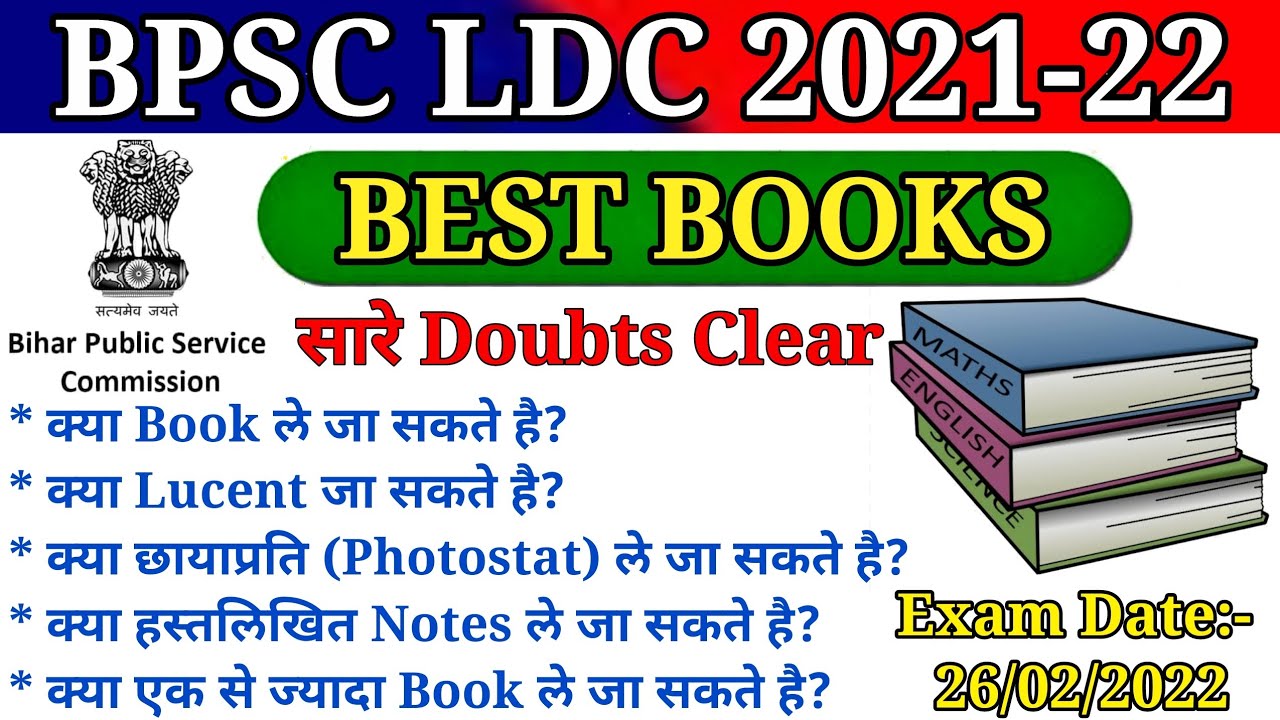 || BPSC LDC | Best Books | सारे Doubts Clear | #bpsc #bpscldc #books @COMPETITIVEGURUKUL ||