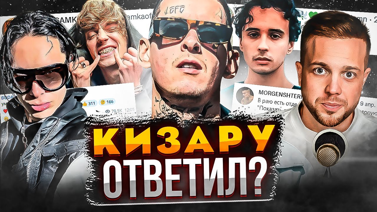 ОТВЕТ КИЗАРУ! РЫНДЫЧ ПОЛУЧИЛ РЕАКЦИЮ? / 9MICE В СТОРИС КАНЬЕ / SLAVA MARLOW, OG BUDA