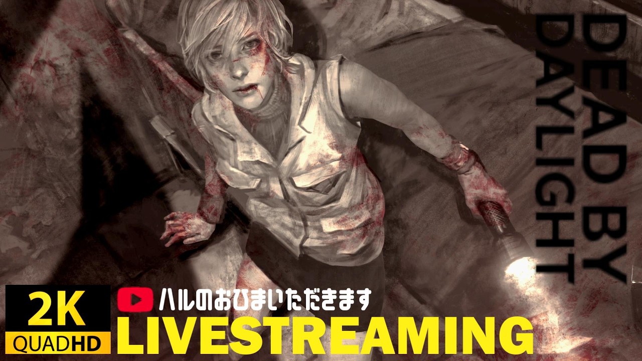 【DBD】 キラー練習：ＤＢＤを２vs８で反復習得していく #20　【デッドバイデイライト】#DBD #デトバイ #live #2k配信 #高画質 #rtx4090