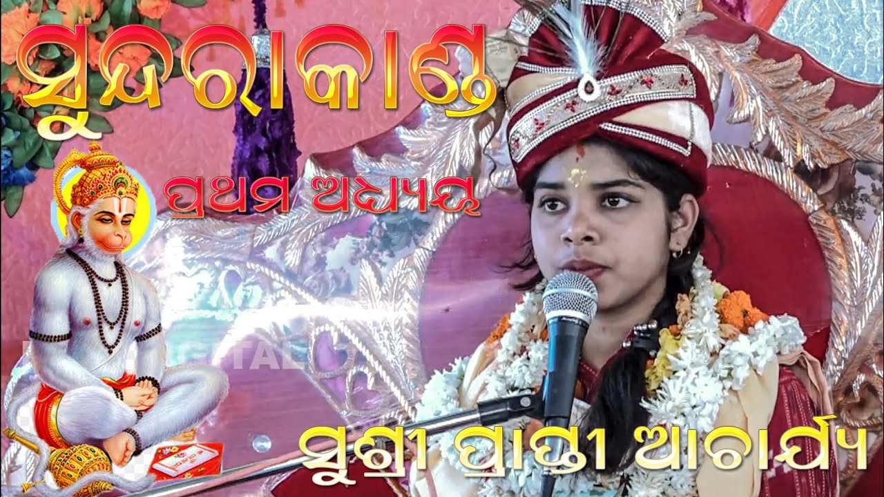 #sundarakanda part -1#Prapti Acharya#Goudgoth#