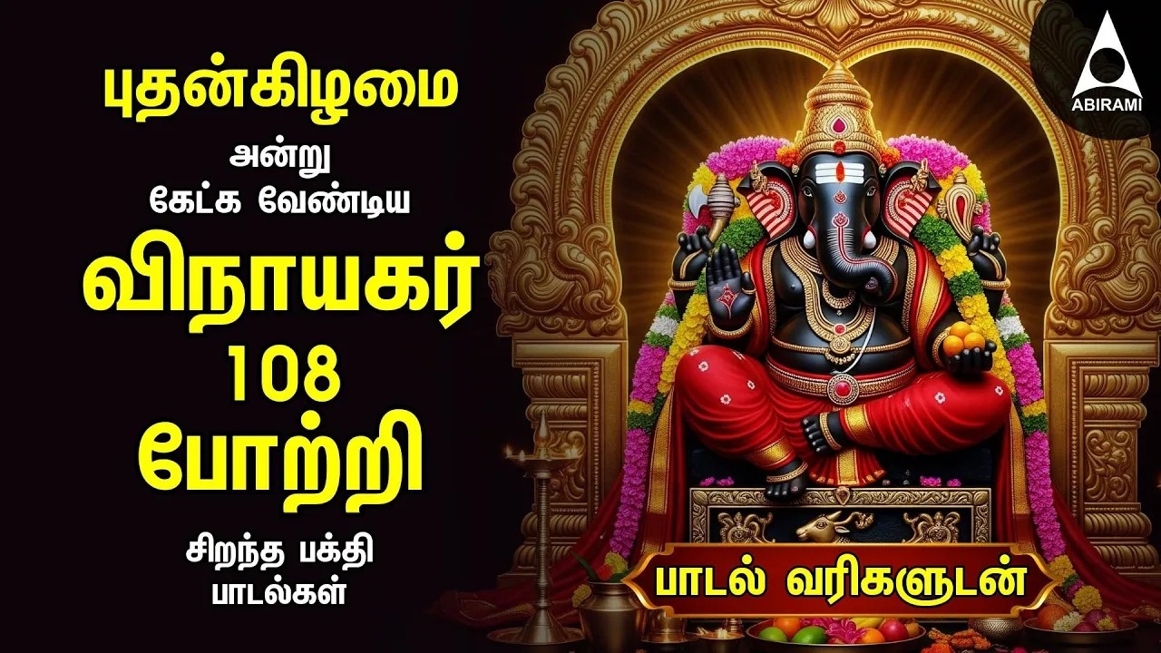 Wednesday Most Powerful Vinayagar Bakthi Padalgal | Vinayagar Kavasam And 108 Potri