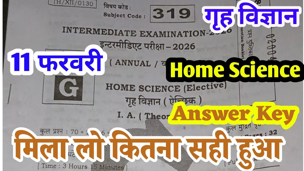 11 February Class 12th Home Science Answer Key 2026 || 12th home science answer key 2026 set G