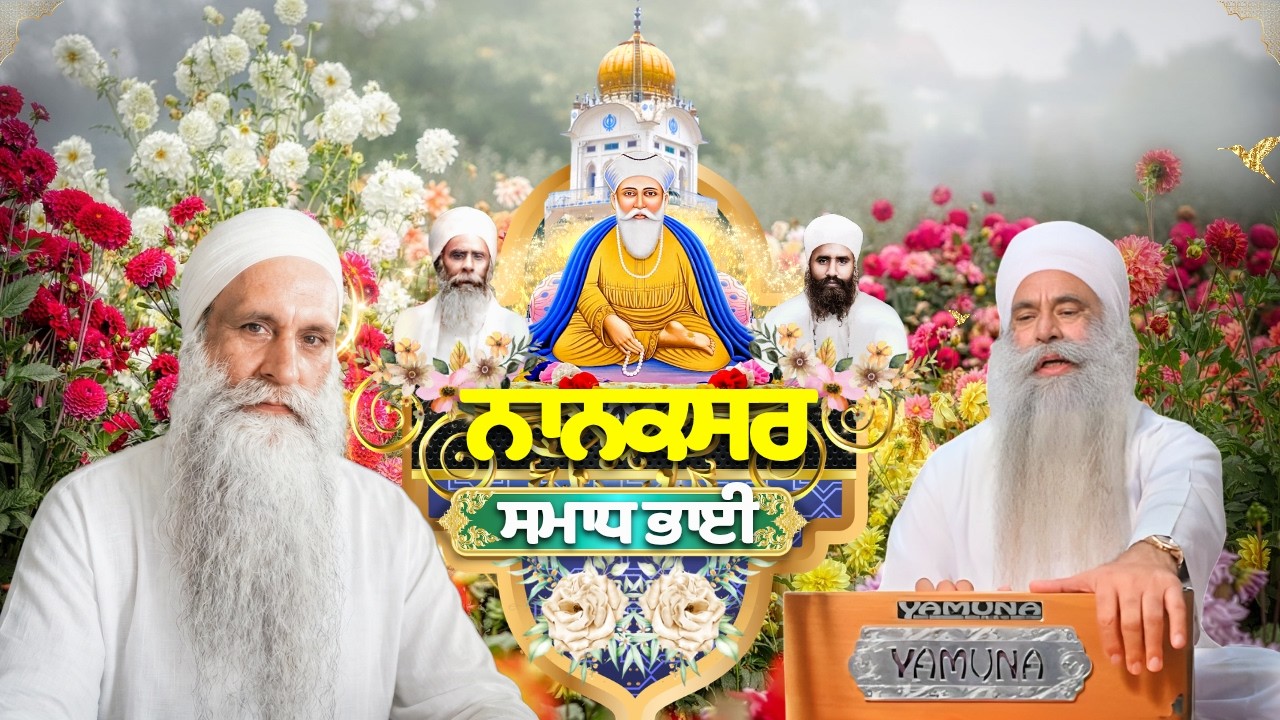 🔴LIVE | 16.02.26 | Gurbani Kirtan | ਗੁਰਦੁਆਰਾ ਨਾਨਕਸਰ ਸਮਾਧ ਭਾਈ |Gurdwara Nanaksar Samadh Bhai#nanaksar