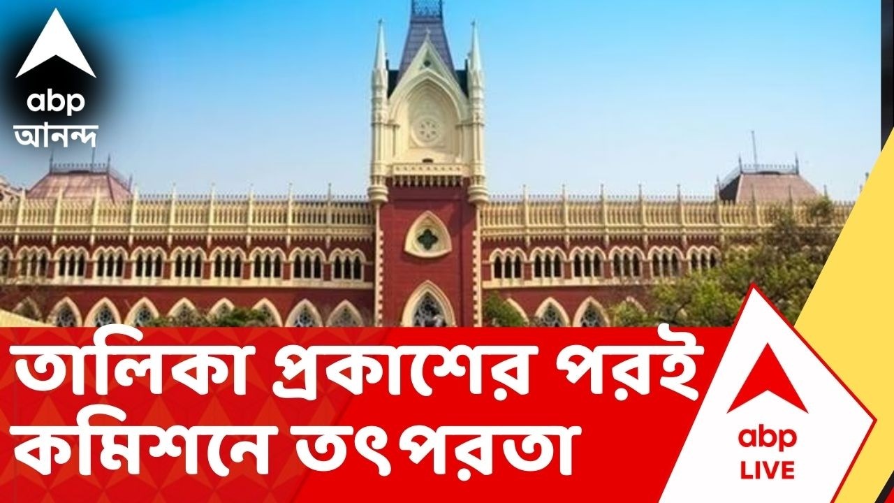 SIR News:বিচারকদের সঙ্গে কমিশনের বৈঠক,কাল থেকে নথি যাচাইয়ের আগে দুঘণ্টার বৈঠকে চূড়ান্ত ব্লু-প্রিন্ট