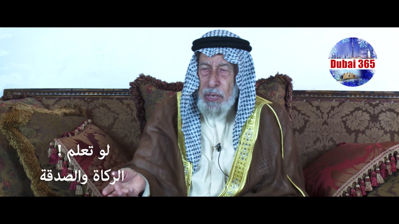 لو تعلم - الزكاة والصدقة - فضيلة الشيخ الدكتور احمد عبيد الكبيسي