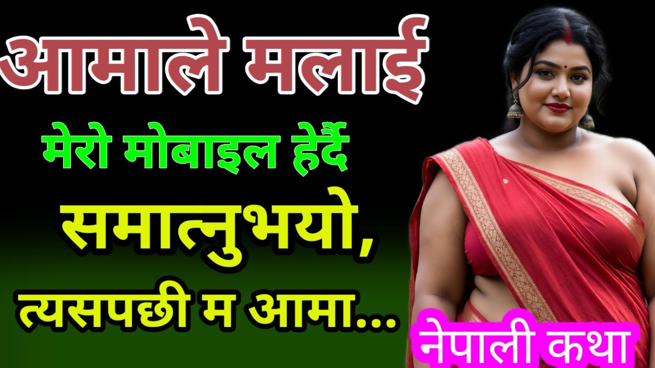 छोरा र आमाको बीचको अनदेखी भित्ता: Nepali Story • Emotional Story | आमा–छोरा कथा 