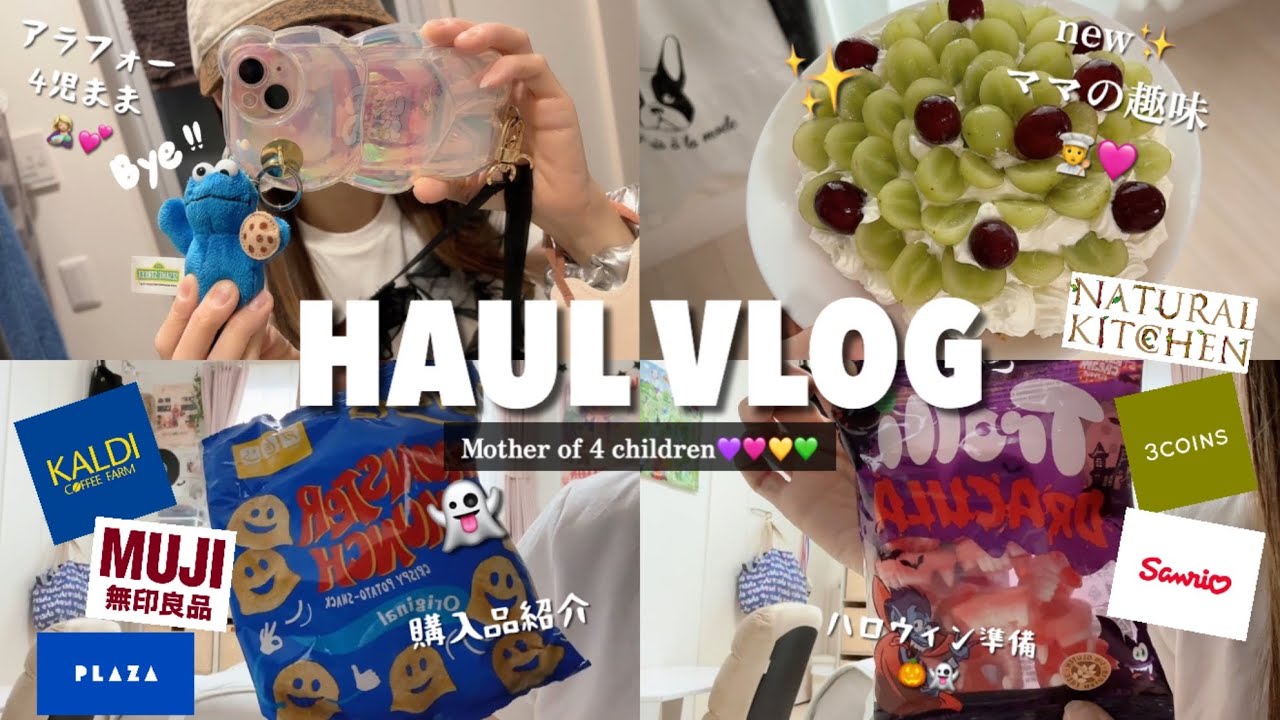 【VLOG🎂🍇】4児の母新しい✨趣味を見つけたよ💓/人生これから✨諦めたら🤦🏼&zwj;♀️終わり/37歳夢を見つけたよ⭐️🌈