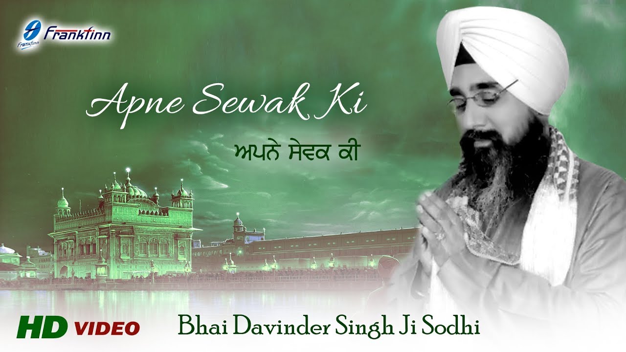 Apne Sewak Ki - Bhai Davinder Singh Ji Sodhi - New Punjabi Shabad Kirtan Gurbani