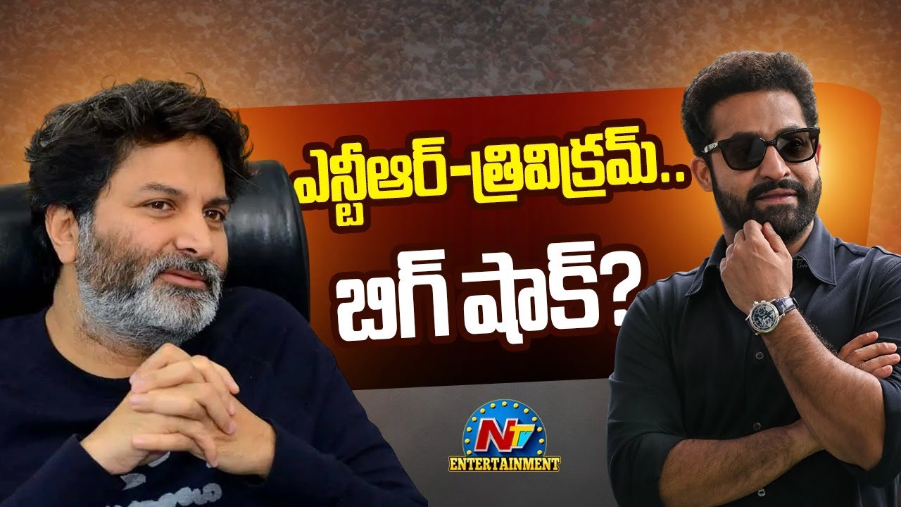 Big Shock for Ntr - Trivikram Srinivas New Movie ? | NTV ENT