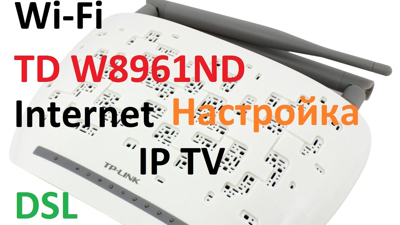 TP Link TD W8961ND - обзор и настройка Internet, wi-fi и интерактивное телевидение