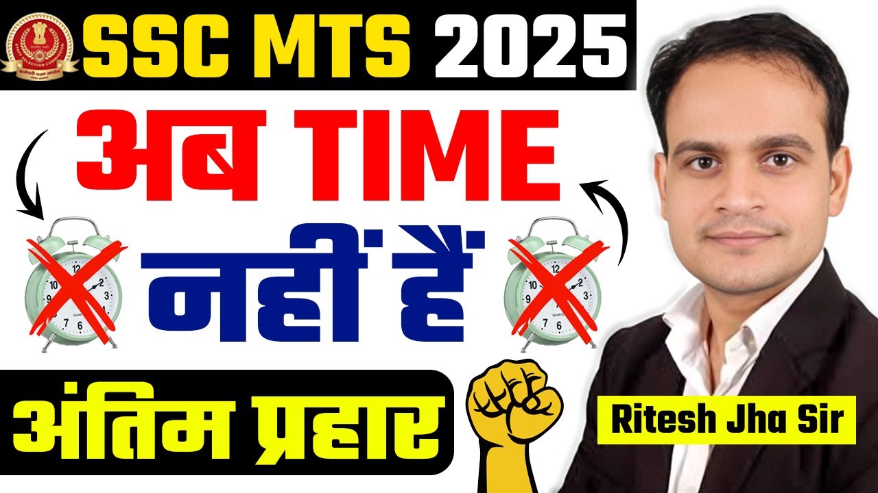 SSC MTS 2025 | Last Days | Best Strategy | Revision | अंतिम प्रहार #sscmts2025 #sscmtsmaths #english