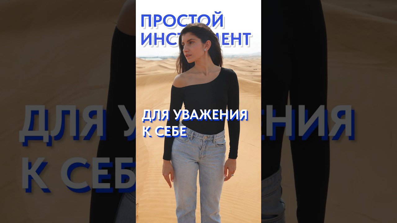 2 вещи, на которых держится адекватная САМООЦЕНКА! #самооценка #уверенностьвсебе #самоуважение