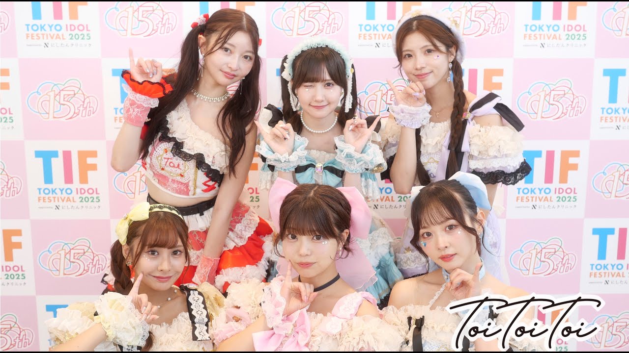 【ダイジェスト】Toi Toi Toi 初出演🎉 『TOKYO IDOL FESTIVAL 2025』📍お台場（2025/8/2）